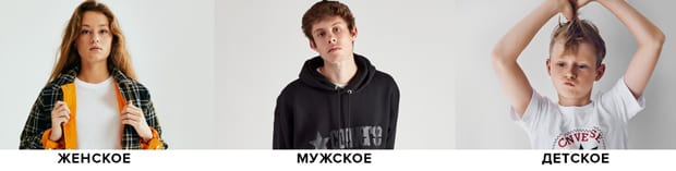 Converse тауарлар каталогы