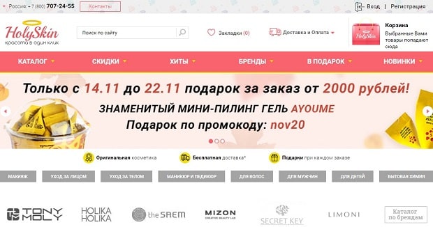 holyskin.ru Пікірлер