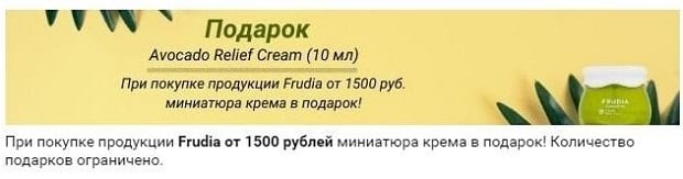 HolySkin Avocado Relief cream сыйлығы