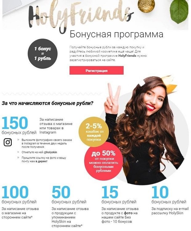 holyskin.ru адалдық бағдарламасы