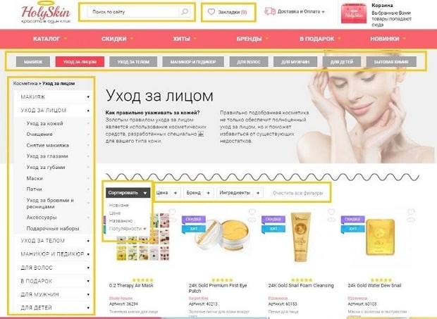 HolySkin тауарды табыңыз