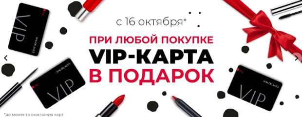 Иле де боте сыйлық ретінде VIP карта