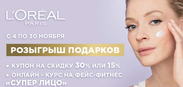 iledebeaute.ru L ' Oreal Paris өнімдеріне жеңілдік