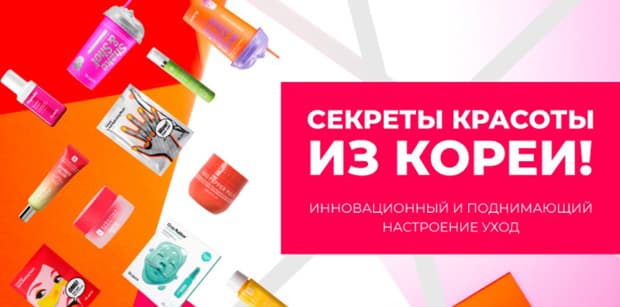 ильдеботе.ру корей косметикасы