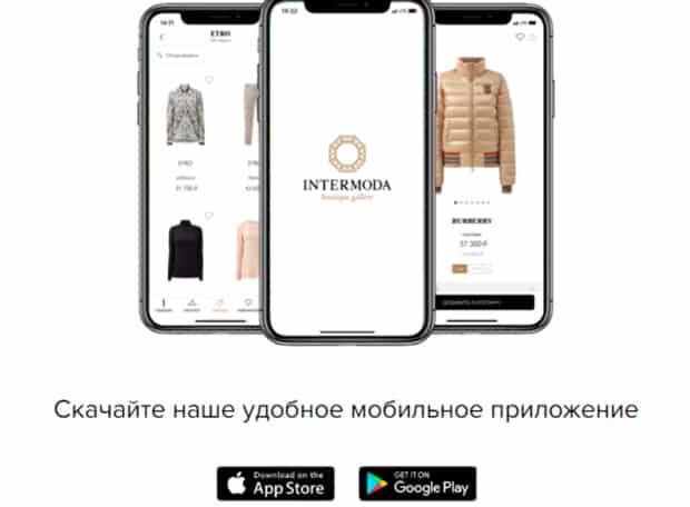 Intermoda мобильді қосымшасы