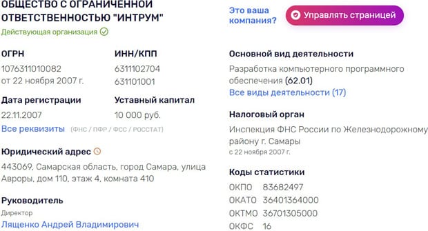 Intrum деректемелері