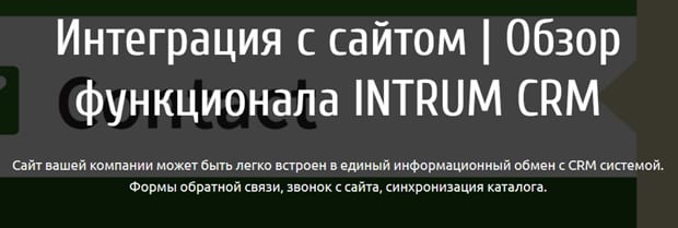 intrumnet.com сайтпен интеграция