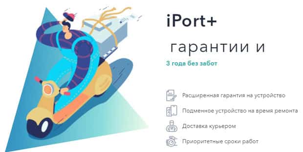 iport Ru кепілдік картасы iPort+