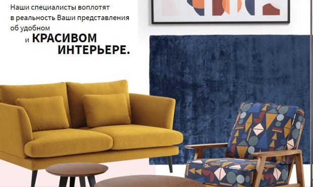 laredoute.ru дизайнер қызметтері