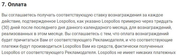 LosPollos қызметтерге ақы төлеу