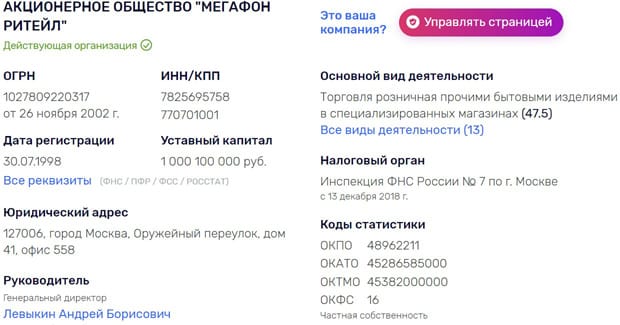 Shop-Megafon деректемелері