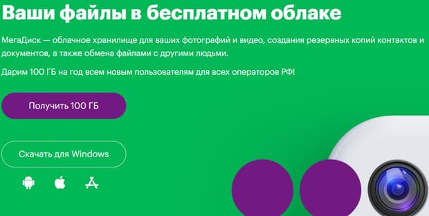 shop.megafon.ru МегаДиск