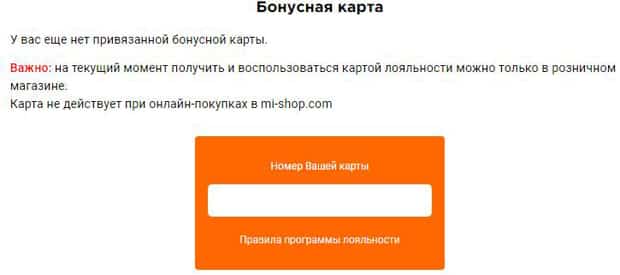 Mi Shop бонустық жүйесі