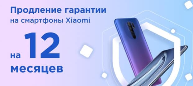 Mi Shop кепілдігі