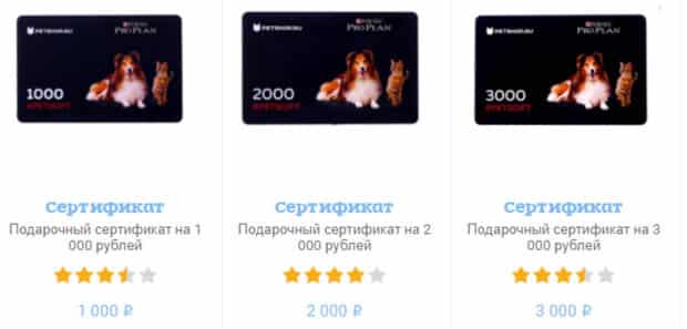 Petshop.ru сыйлық сертификаттары