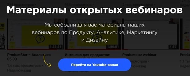 ProductStar Вебинарлары