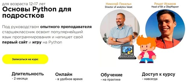 Product Star-дағы жасөспірімдерге арналған Python негіздері