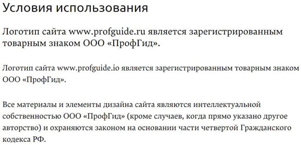 profguide.io сайтты пайдалану шарттары