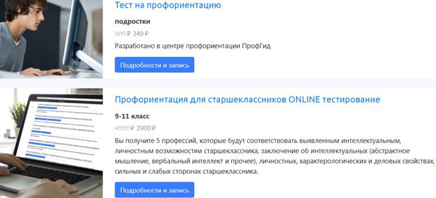 profguide.io сайттағы қызметтер