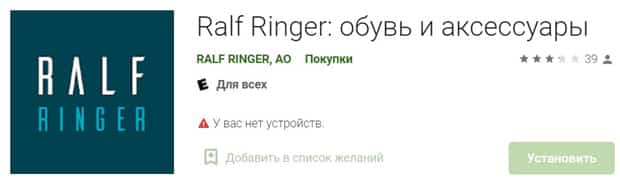 Ralf Ringer.ru мобильді қосымша