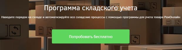 RemOnline қойма есебі