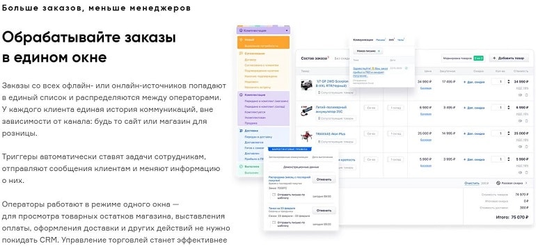 бөлшек саудаcrm тапсырыстарды өңдеу