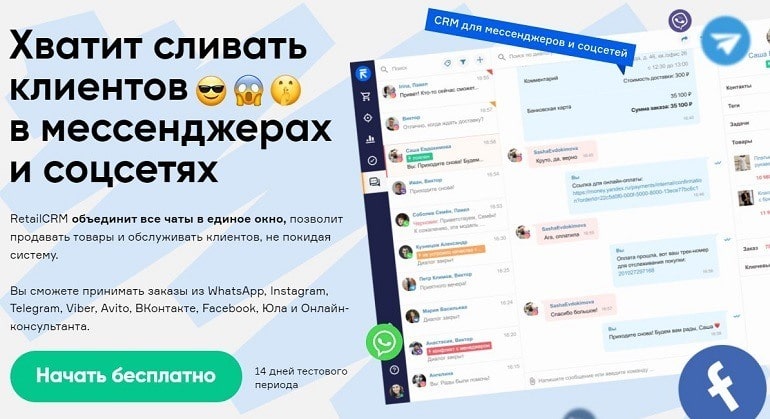 бөлшек саудаcrm мессенджерлері