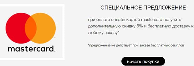 Shu Uemura онлайн төлемге жеңілдік