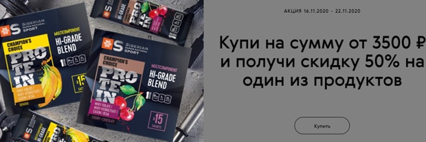 Сибериан сауықтыру сауда жеңілдіктері