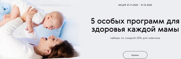 Siberian Wellness жаңадан бастаушыларға жеңілдіктер