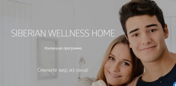 siberianhealth.com тұрғын үй бағдарламасы