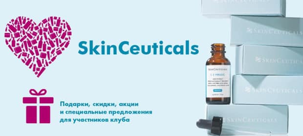 Skinceuticals адалдық бағдарламасы