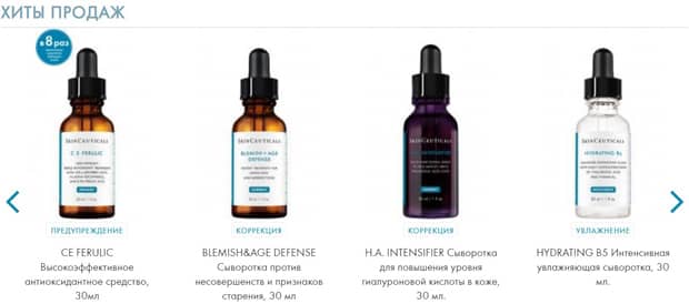 Skinceuticals сату хиттері