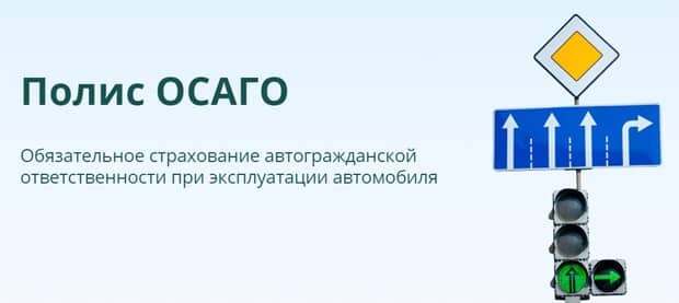 Бәс тігу Ру ОСАГО саясатын рәсімдеу