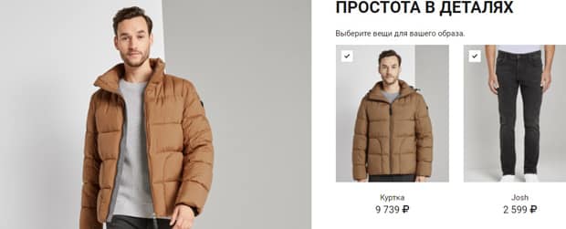 tom-tailor.ru стиль бойынша нұсқаулық