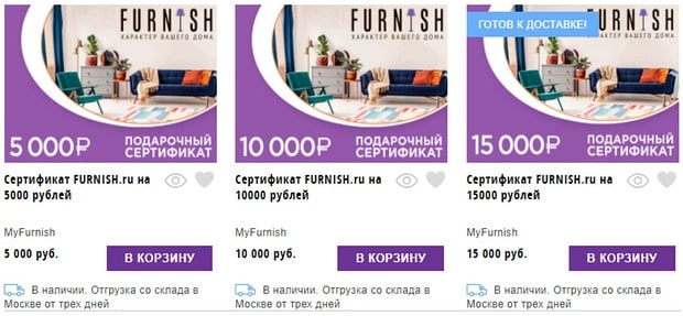 Furnish сыйлық сертификаттары