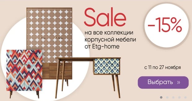 Furnish Etg-home жиһазына жеңілдіктер