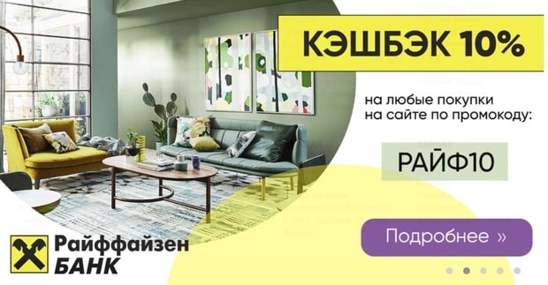 Furnish Кешбэк