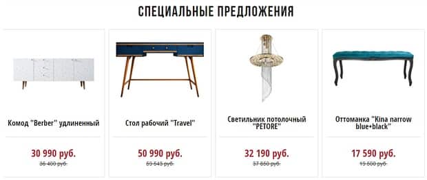 Furnish дүкенінің арнайы ұсыныстары