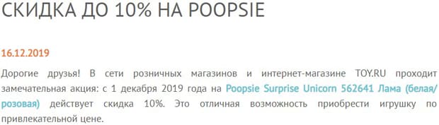 TOY.RU -10% Poopsie