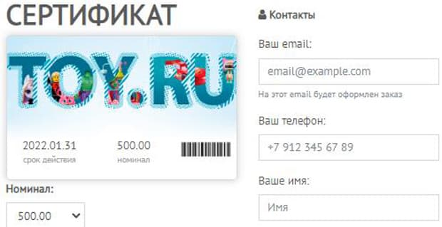 TOY.RU сыйлық сертификаты