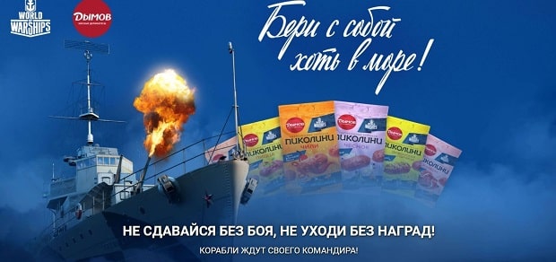 Dymov пиколини және world of Warships