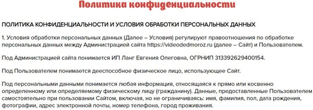 videodedmoroz.ru құпиялылық саясаты