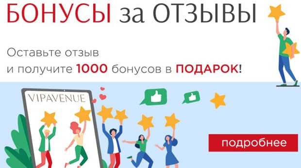 vipavenue.ru Пікірлер бонустары