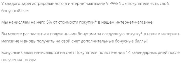 Vipavenue бонустық жүйесі