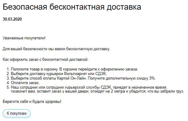 voltmarket.ru онлайн төлеген кезде 3% жеңілдік