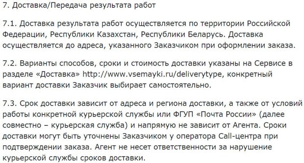 Барлық жеткізу шарттары