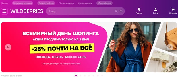 Wildberries ажырасу ма? Пікірлер