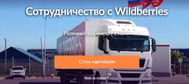 Wildberris Серіктестік бағдарламасы