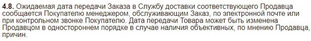 Уильямс Али Оливер жеткізу мерзімін өзгерту ережелері